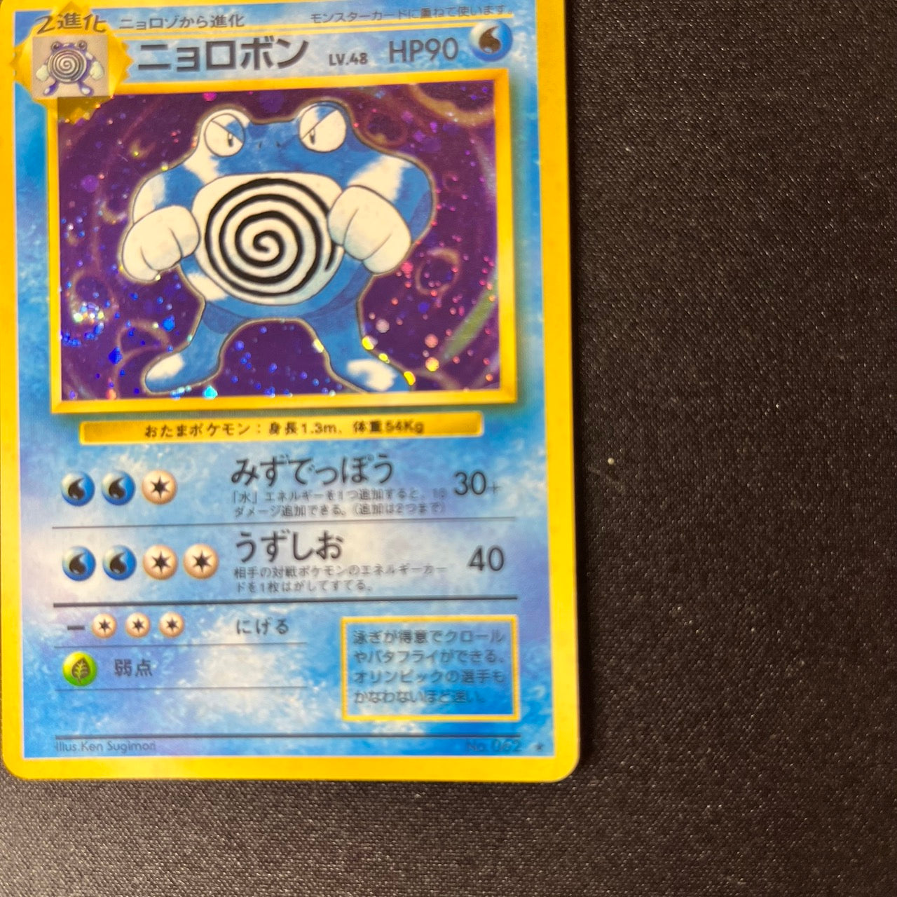 Poliwrath 062 Base Set Old Back [EX-] (#159)局)