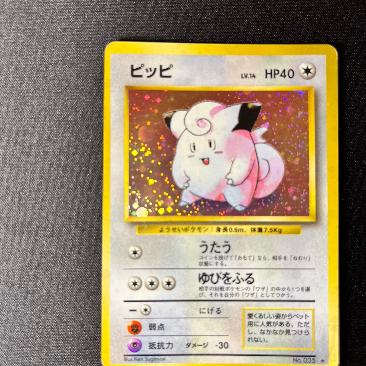 【✅Price⤵︎】 Clefairy 035 Base Set Old Back [MP-] (#160)