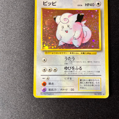 【✅Price⤵︎】 Clefairy 035 Base Set Old Back [MP-] (#160)