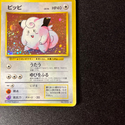 【✅Price⤵︎】 Clefairy 035 Base Set Old Back [MP-] (#160)