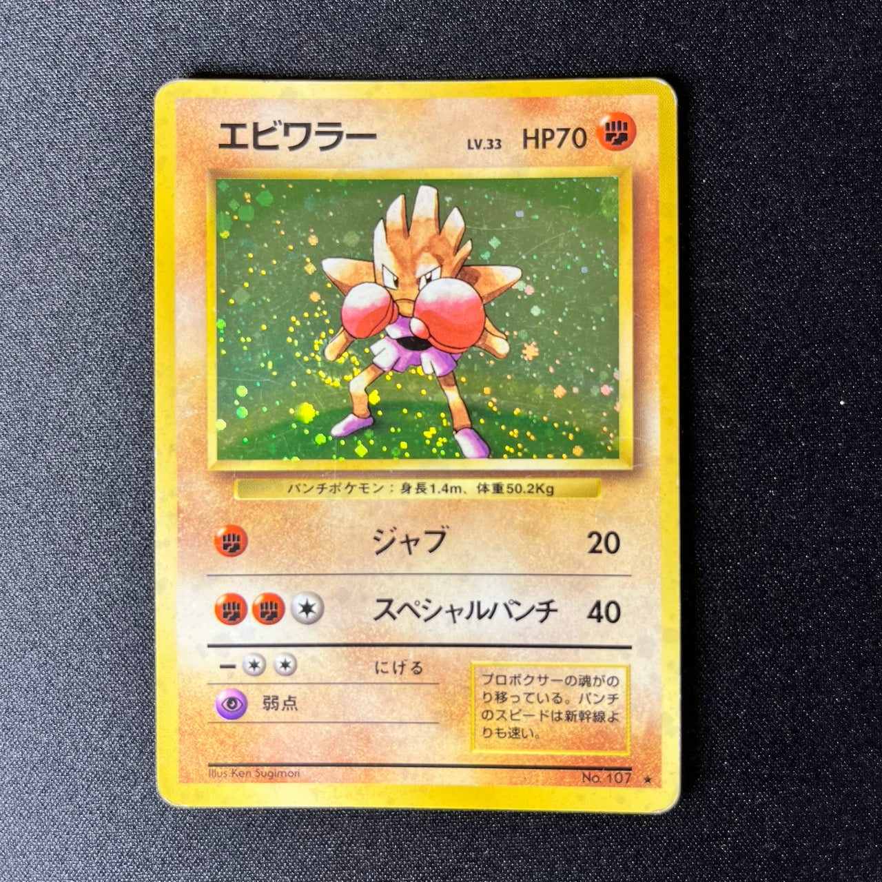 【✅Price⤵︎】 Hitmonchan 107 Base Set Old Back [LP] (#161)