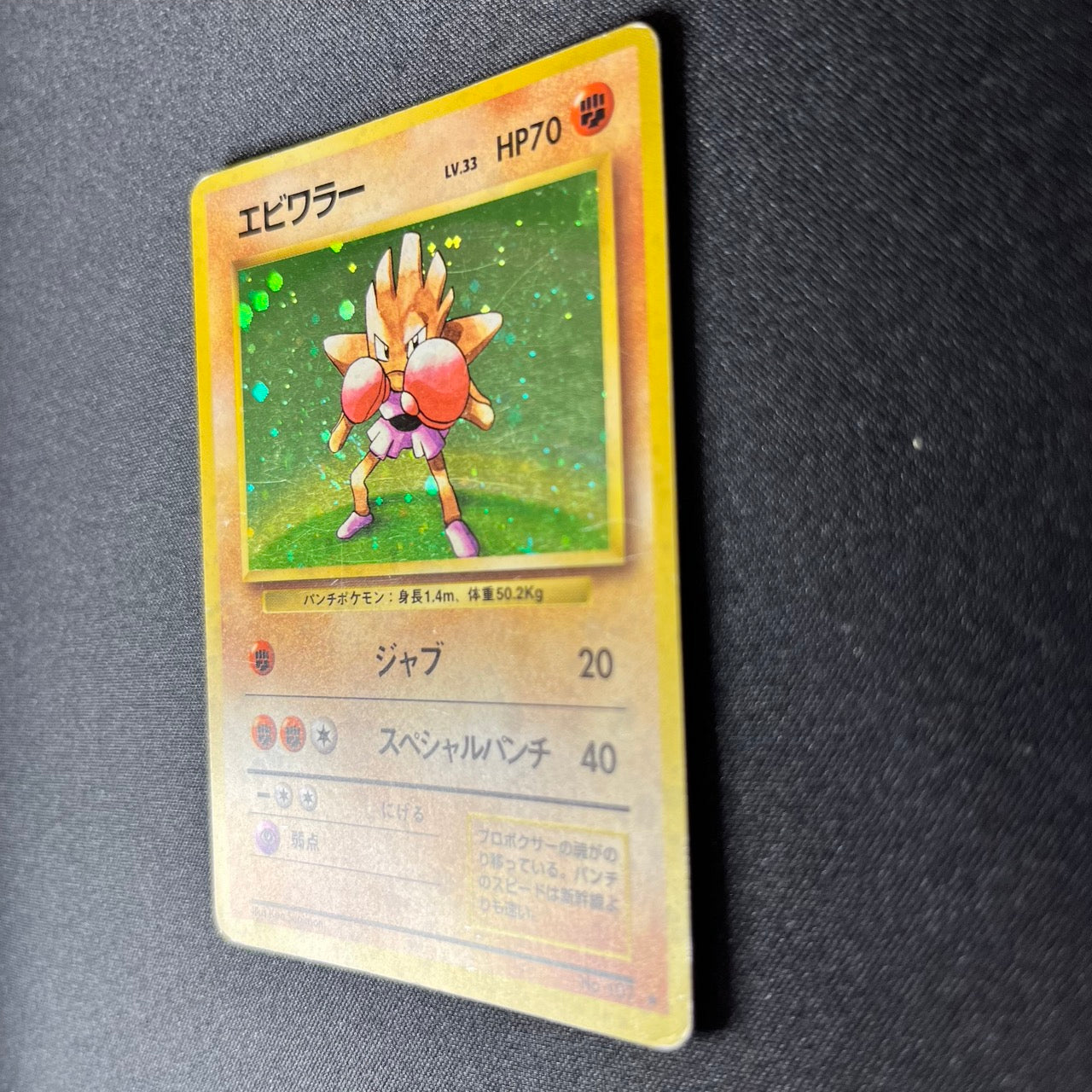 【✅Price⤵︎】 Hitmonchan 107 Base Set Old Back [LP] (#161)