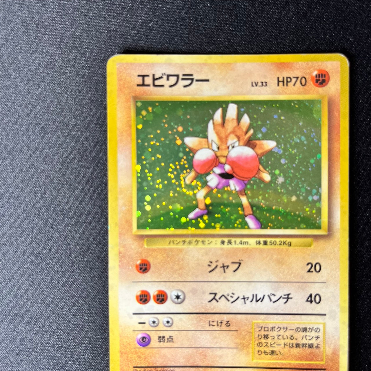 【✅Price⤵︎】 Hitmonchan 107 Base Set Old Back [LP] (#161)