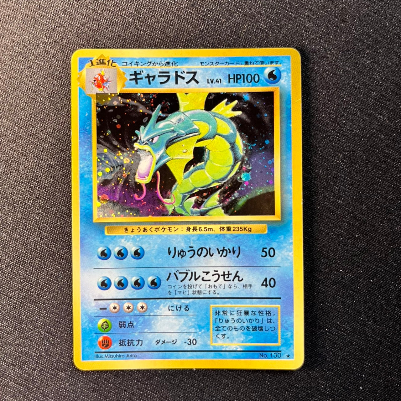 【✅Price⤵︎】 Gyarados 130 Base Set Old Back [LP-] (#162)