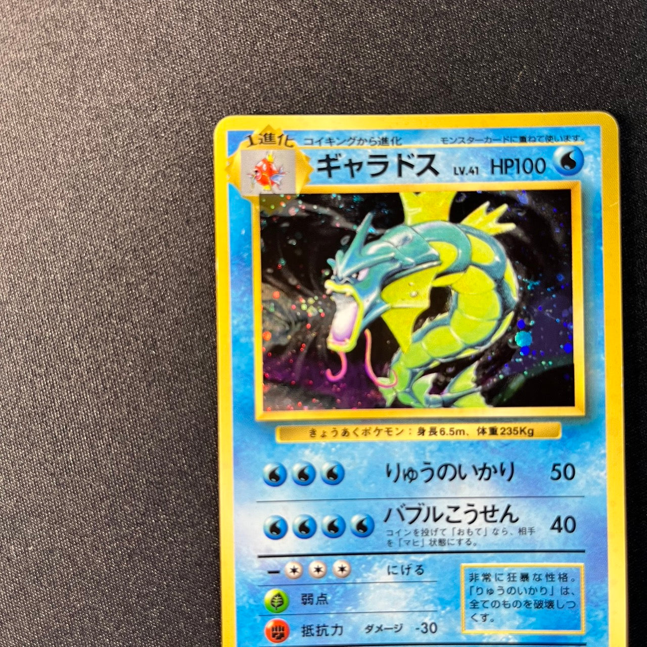 【✅Price⤵︎】 Gyarados 130 Base Set Old Back [LP-] (#162)