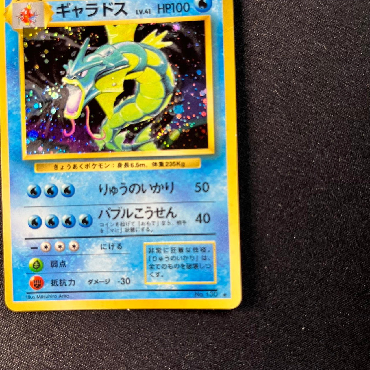 【✅Price⤵︎】 Gyarados 130 Base Set Old Back [LP-] (#162)