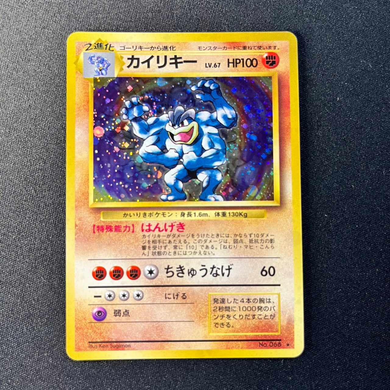 Machamp 068 Base Set Old Back [NM] (#164)