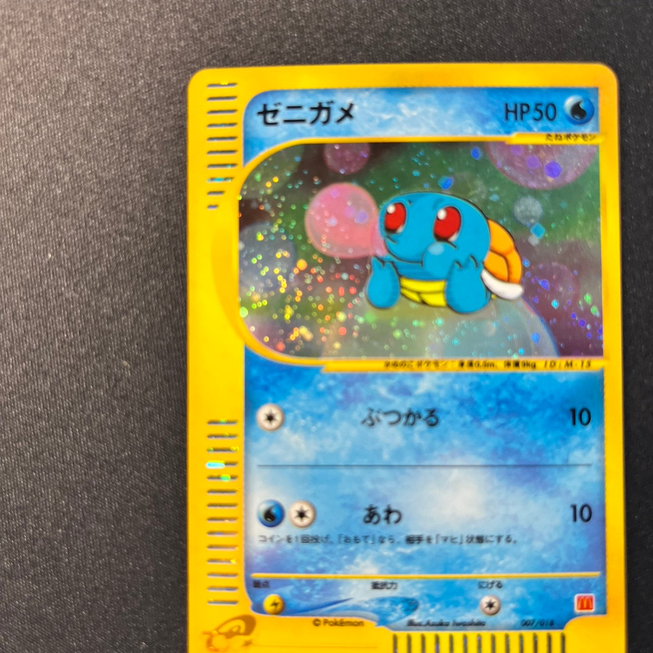 Squirtle 007/018 McDonalds Set Promo Holo [NM-] (#165)局)