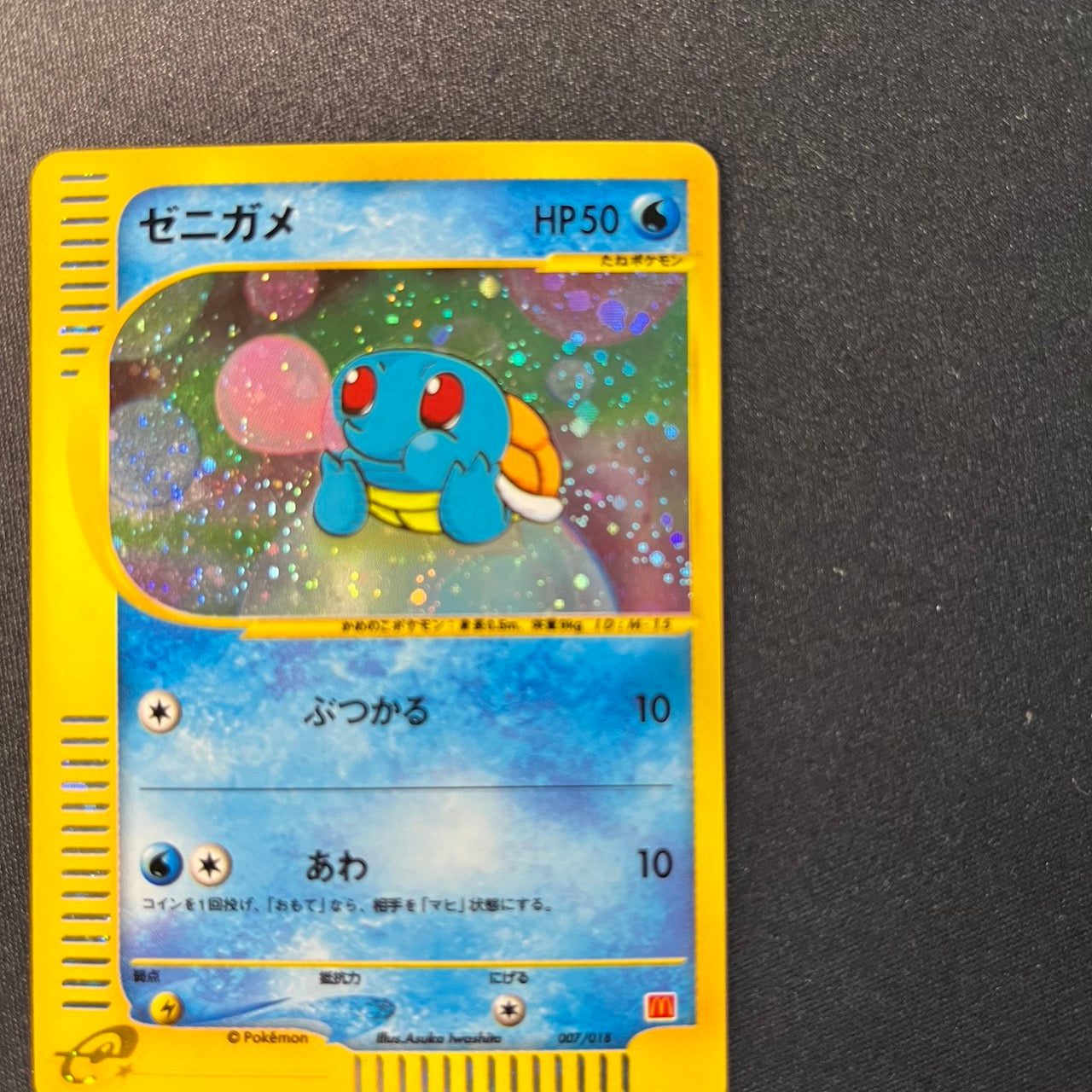 Squirtle 007/018 McDonalds Set Promo Holo [NM-] (#165)局)