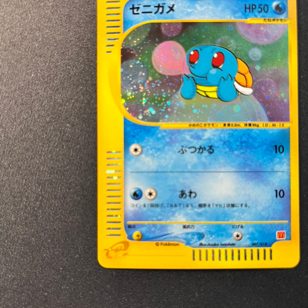 Squirtle 007/018 McDonalds Set Promo Holo [NM-] (#165)局)