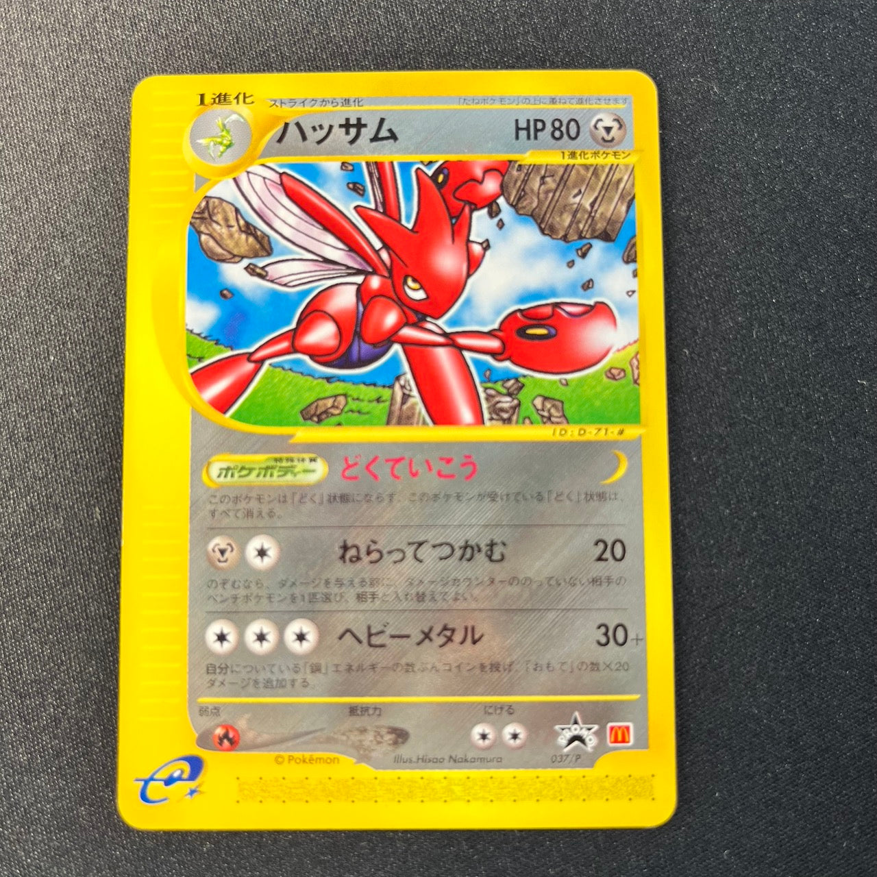 Scizor 037/P McDonalds e-series Promo [NM] (#166)