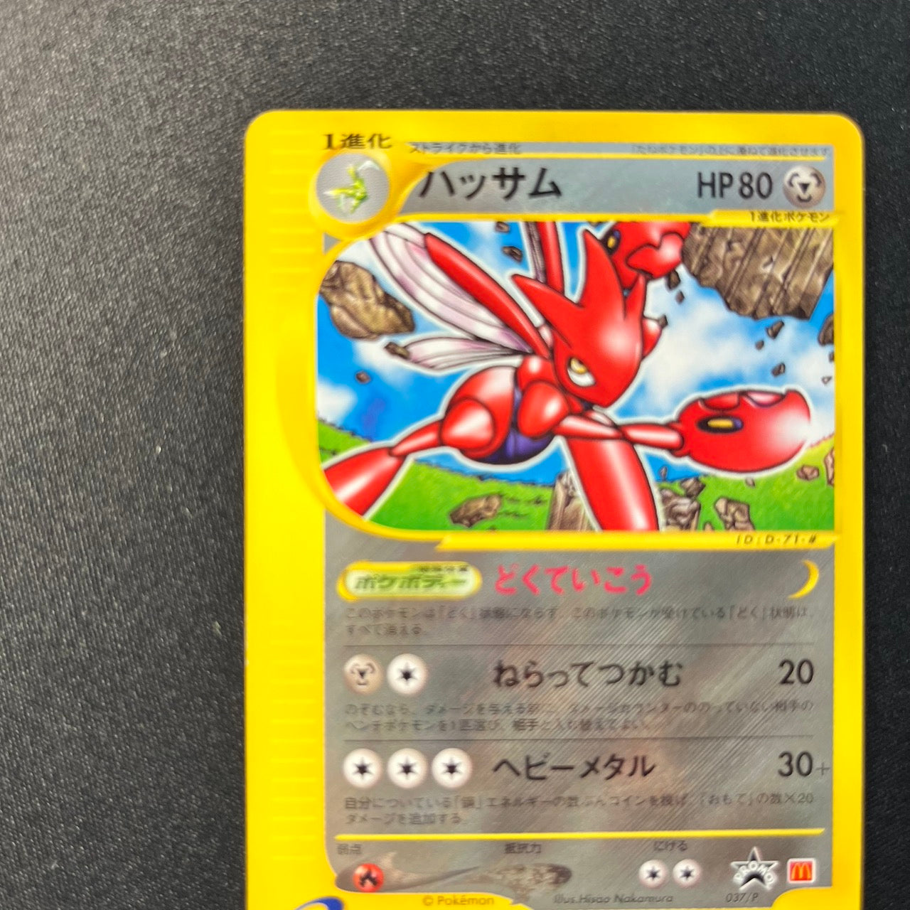 Scizor 037/P McDonalds e-series Promo [NM] (#166)