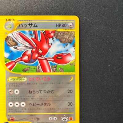 Scizor 037/P McDonalds e-series Promo [NM] (#166)