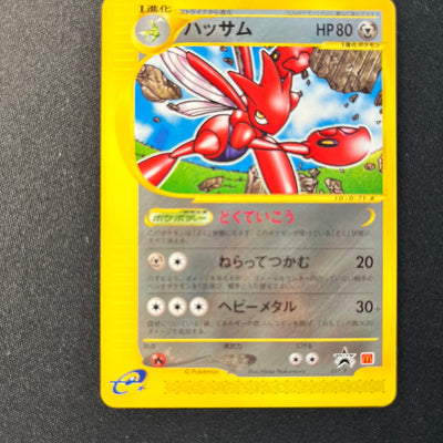 Scizor 037/P McDonalds e-series Promo [NM] (#166)