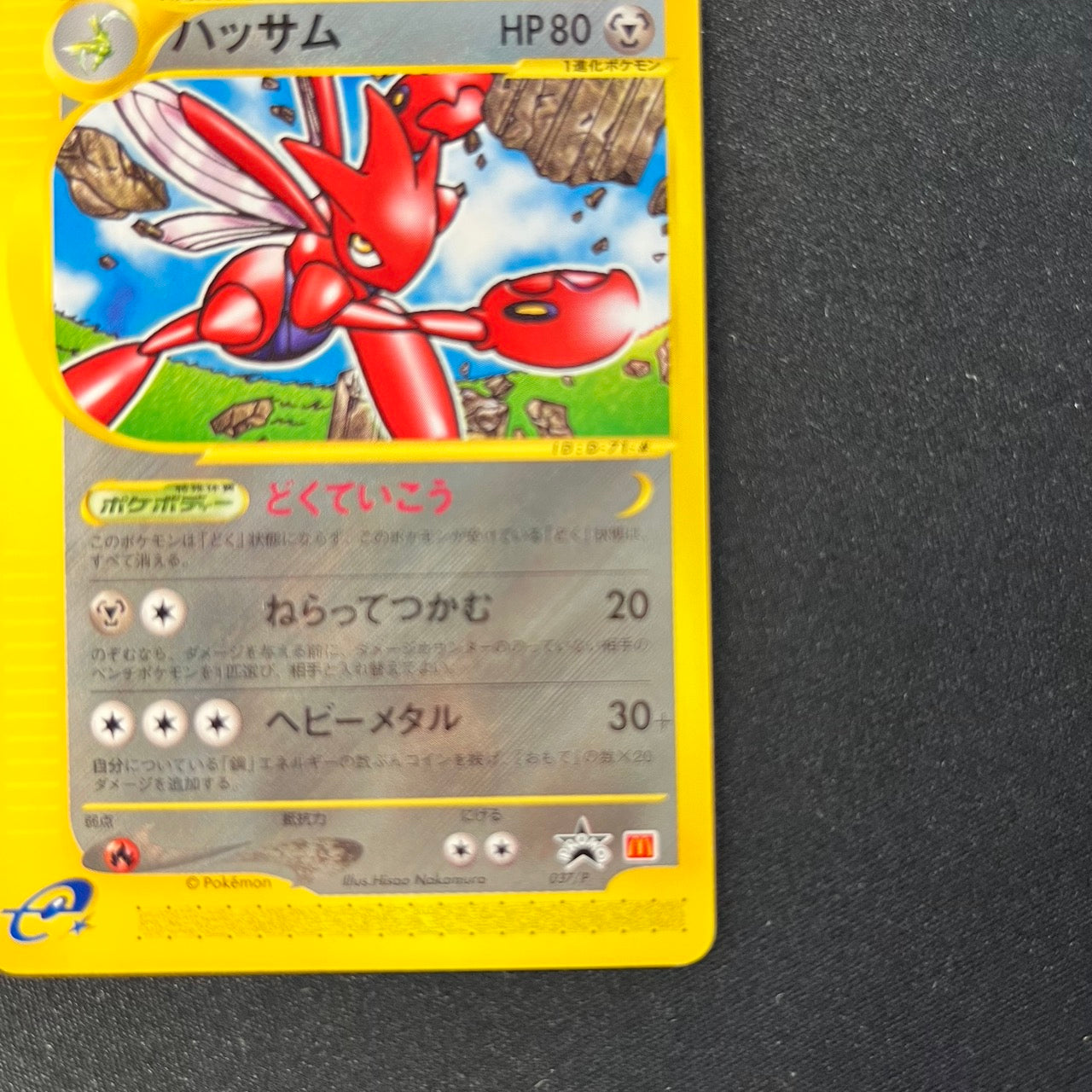 Scizor 037/P McDonalds e-series Promo [NM] (#166)