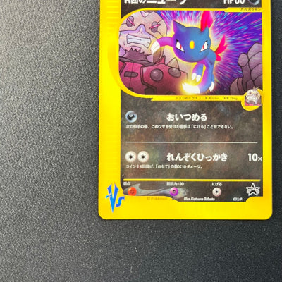 Rocket's Sneasel 003/P Vs Promo [NM]  (#167)