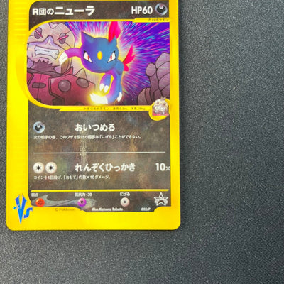 Rocket's Sneasel 003/P Vs Promo [NM]  (#167)