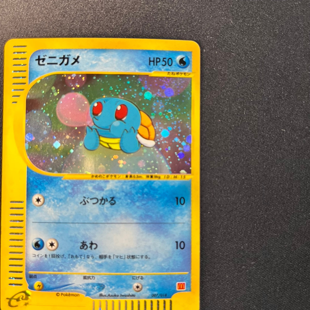 Squirtle 007/018 McDonalds Set Promo Holo [EX-] (#168)