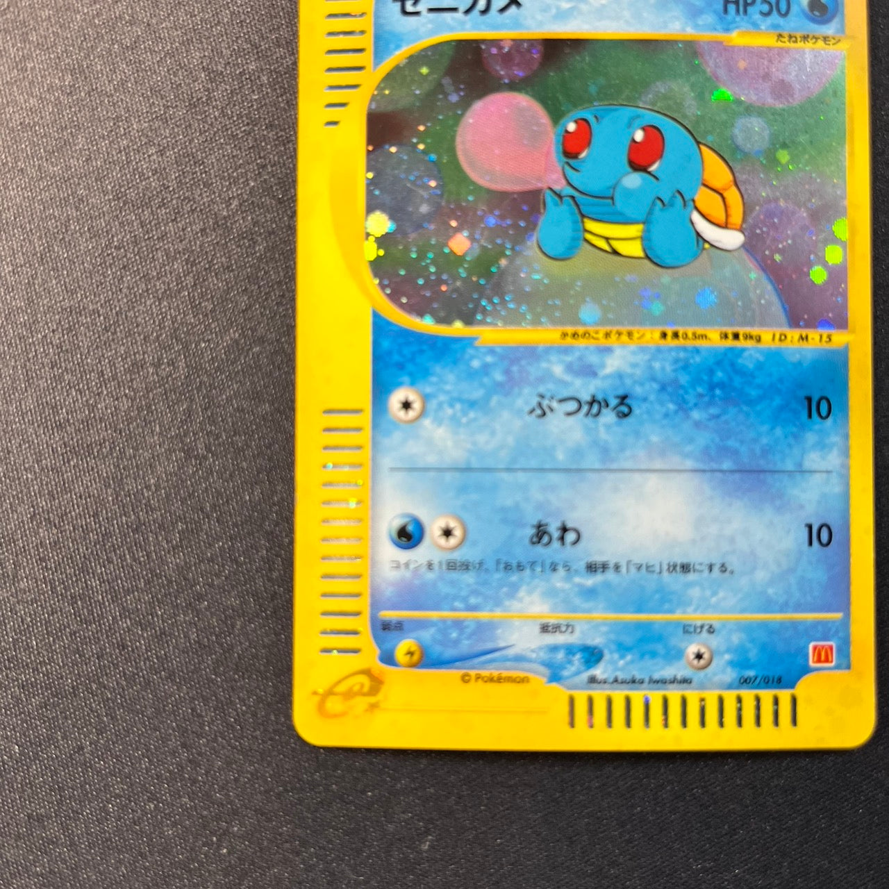 Squirtle 007/018 McDonalds Set Promo Holo [EX-] (#168)