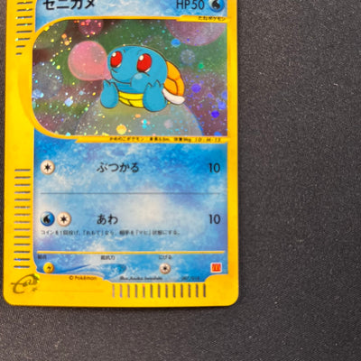 Squirtle 007/018 McDonalds Set Promo Holo [EX-] (#168)