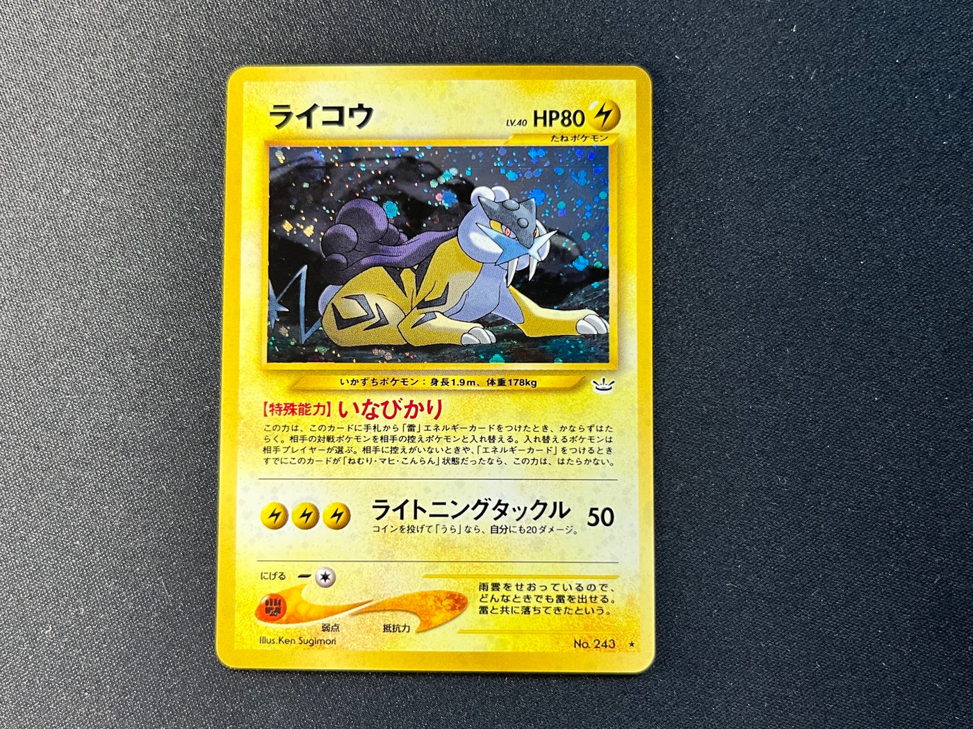 Suicune Raikou Entei 243 244 245 Neo Revelation[NM-] (#174)