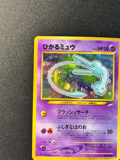 Shining Mew 151 Corocoro Comics 151 Old Back [EX-] (#175)