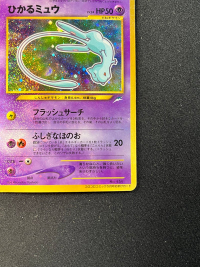 Shining Mew 151 Corocoro Comics 151 Old Back [EX-] (#175)