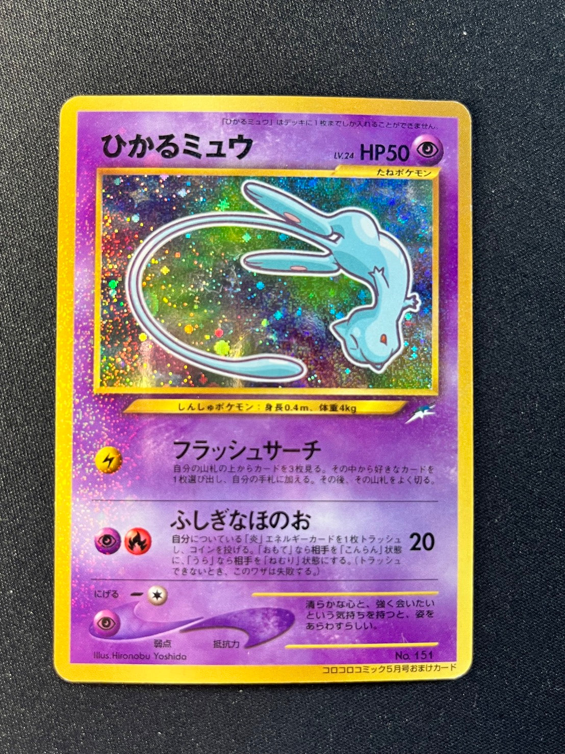 【✅Price⤵︎】 Shining Mew 151 Corocoro Comics 151 Old Back [EX-] (#176)