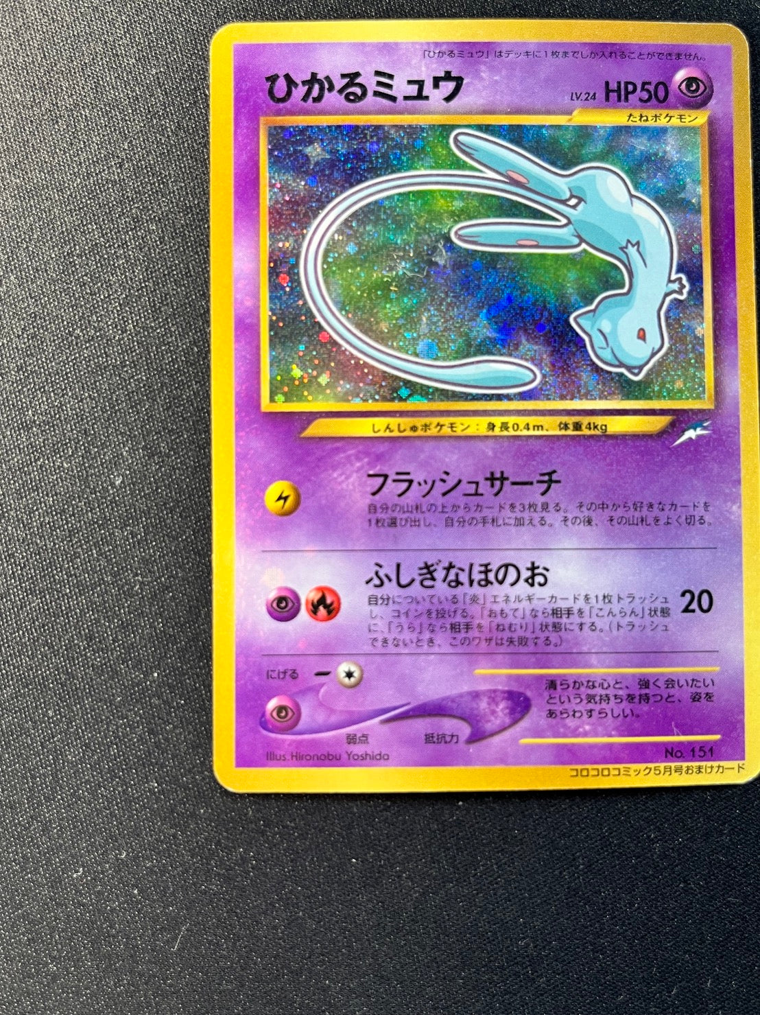 【✅Price⤵︎】 Shining Mew 151 Corocoro Comics 151 Old Back [EX-] (#176)