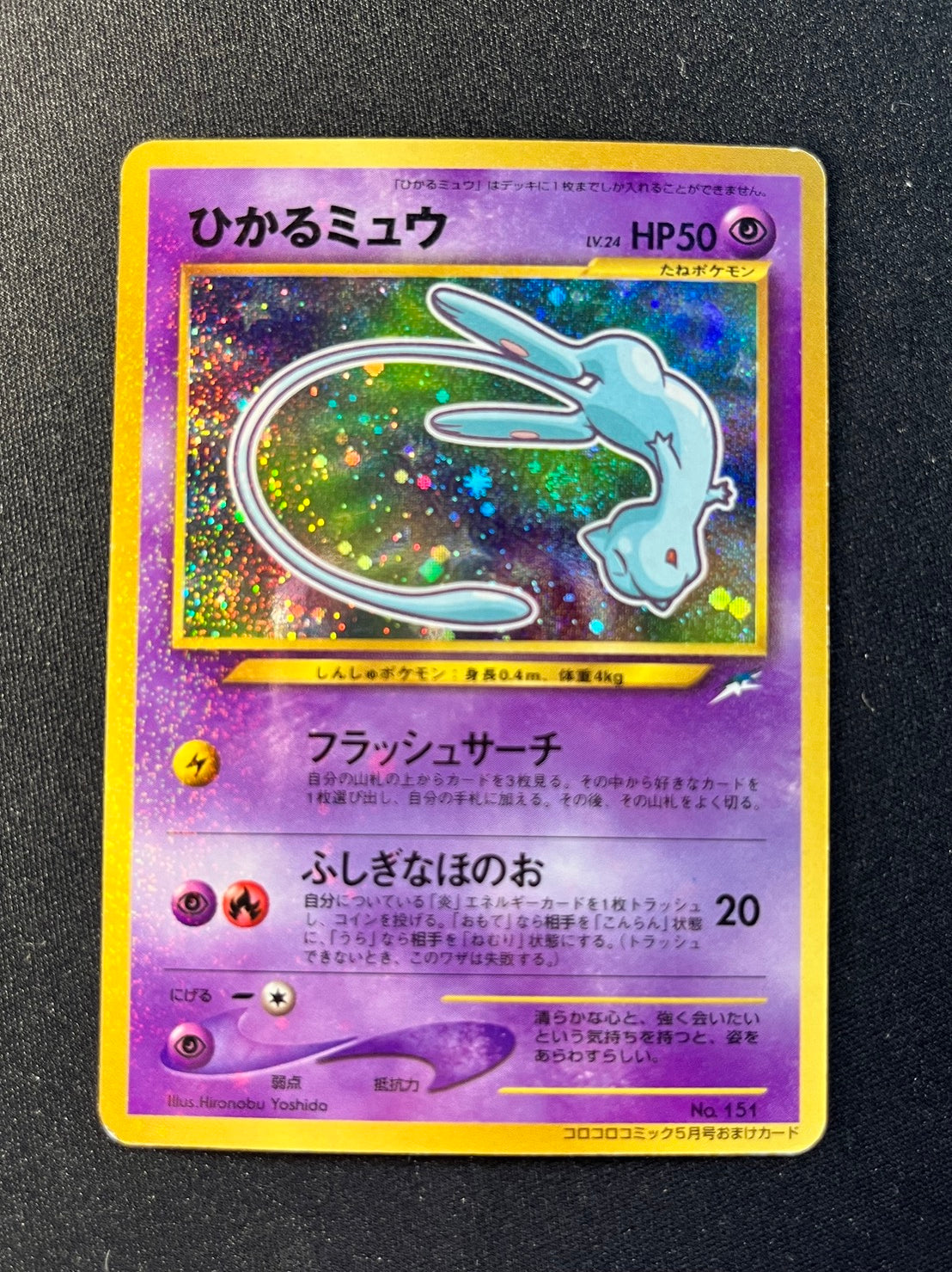 【✅Price⤵︎】 Shining Mew 151 Corocoro Comics 151 Old Back [EX-] (#178)