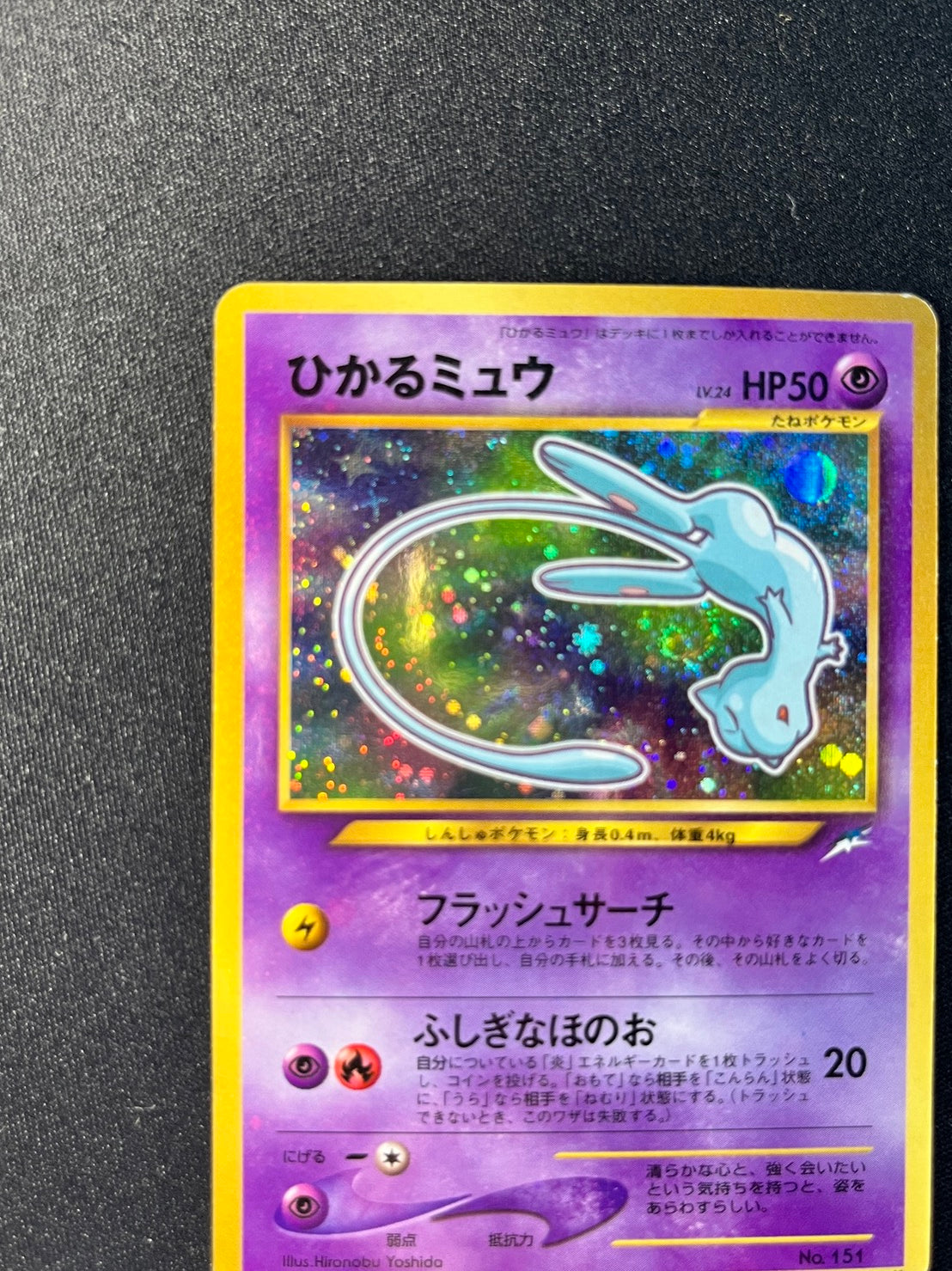 【✅Price⤵︎】 Shining Mew 151 Corocoro Comics 151 Old Back [EX-] (#178)