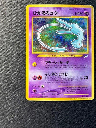 【✅Price⤵︎】 Shining Mew 151 Corocoro Comics 151 Old Back [EX-] (#178)