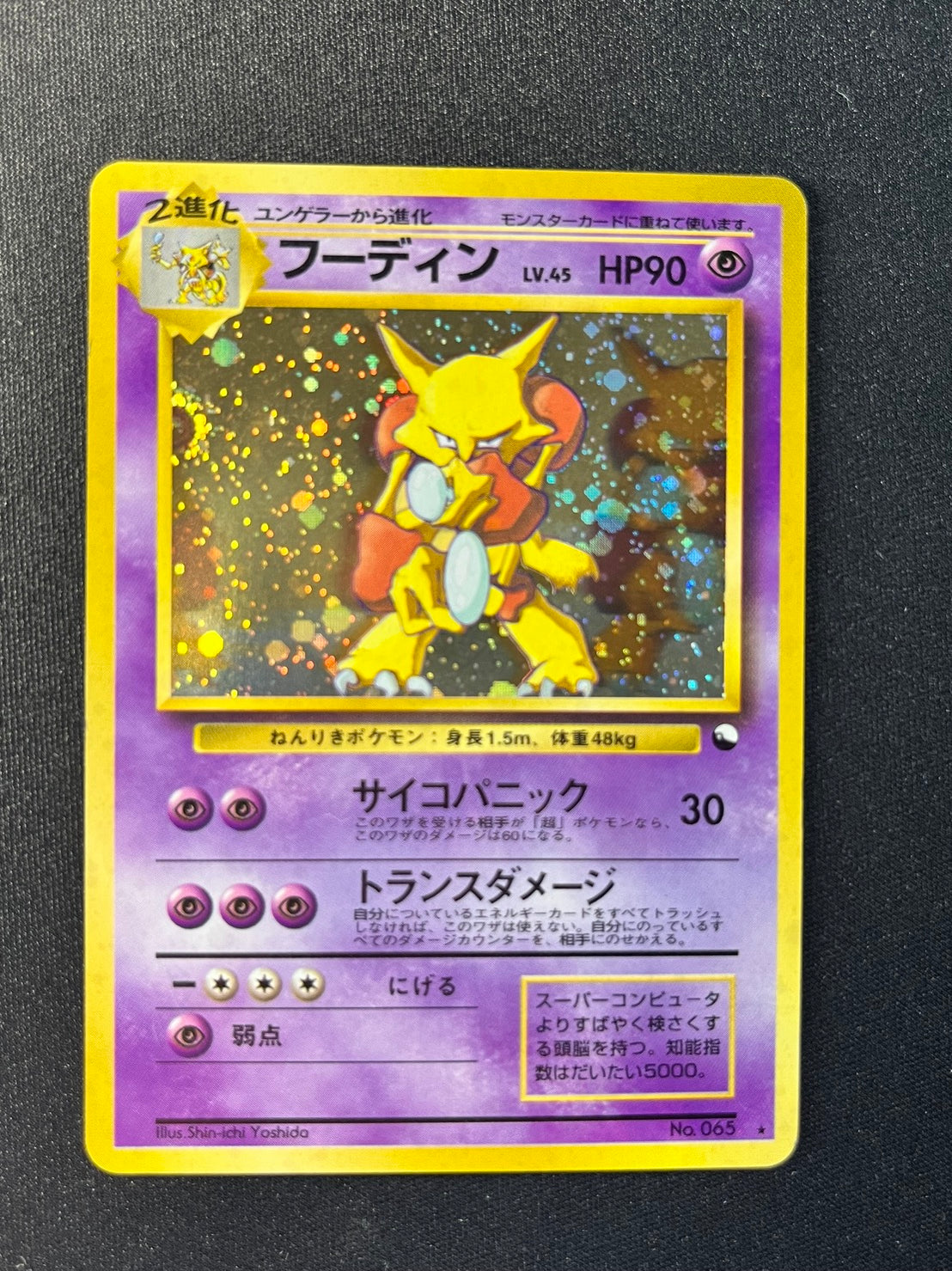 [Swirl] Alakazam 065 Masaki Vending Mail Promo Old Back [EX] (#180)