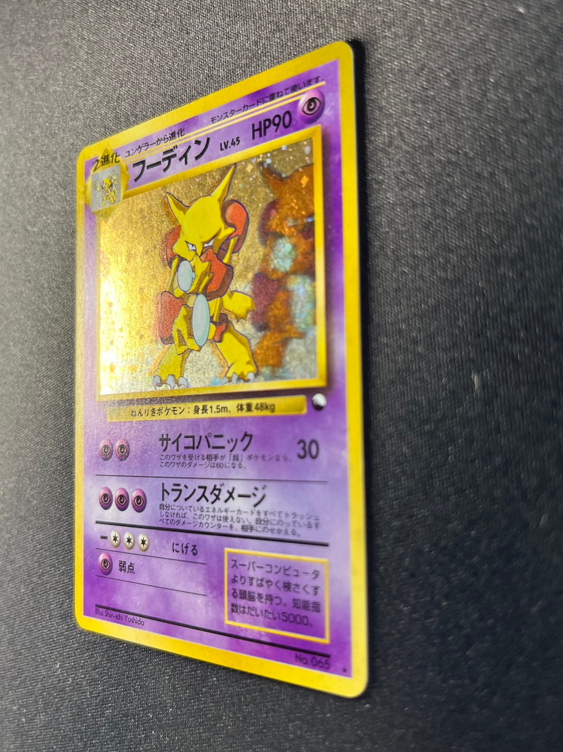 [Swirl] Alakazam 065 Masaki Vending Mail Promo Old Back [EX] (#180)