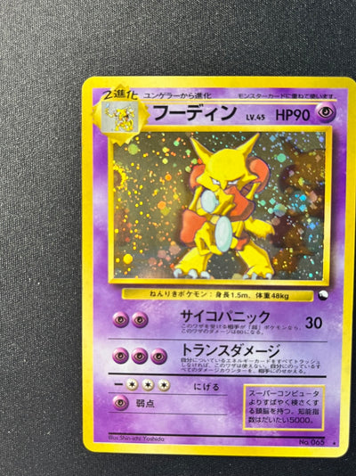 [Swirl] Alakazam 065 Masaki Vending Mail Promo Old Back [EX] (#180)