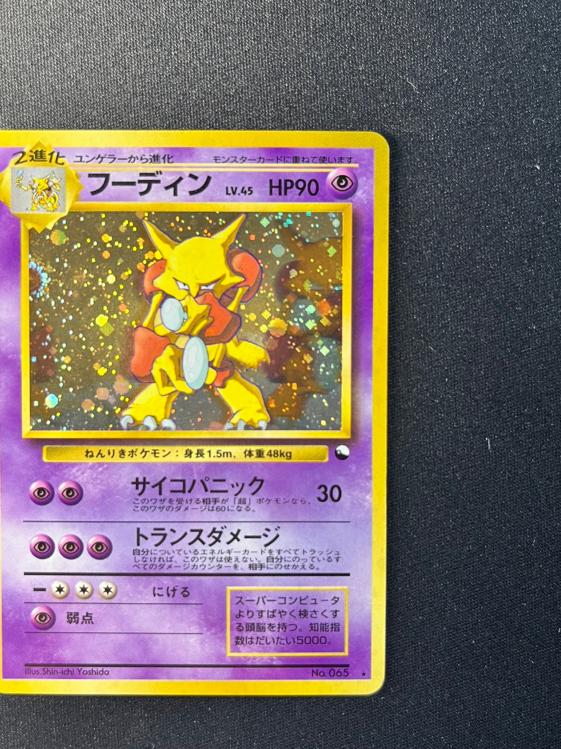 [Swirl] Alakazam 065 Masaki Vending Mail Promo Old Back [EX] (#180)