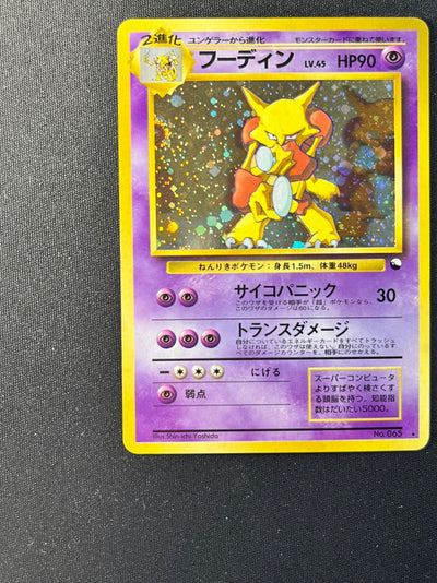 [Swirl] Alakazam 065 Masaki Vending Mail Promo Old Back [EX] (#180)