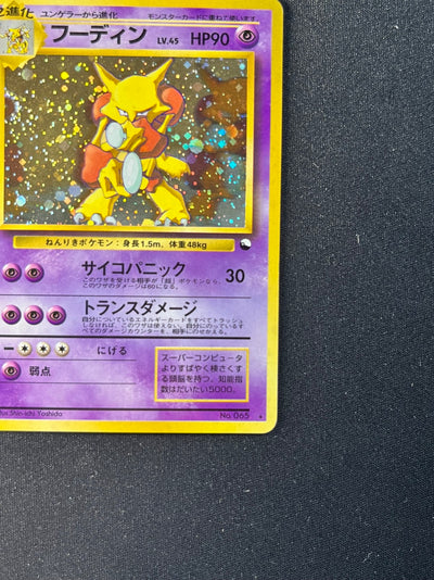 [Swirl] Alakazam 065 Masaki Vending Mail Promo Old Back [EX] (#180)