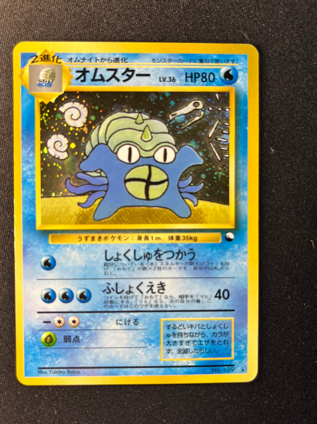 Omastar Masaki Vending Mail Promo Old Back [EX] (#181)