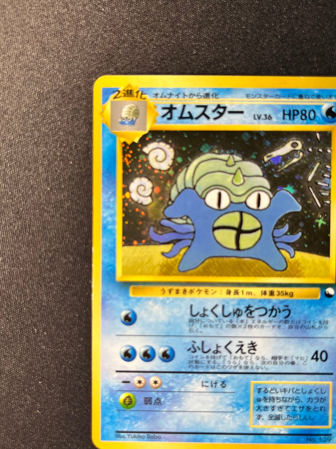 Omastar Masaki Vending Mail Promo Old Back [EX] (#181)