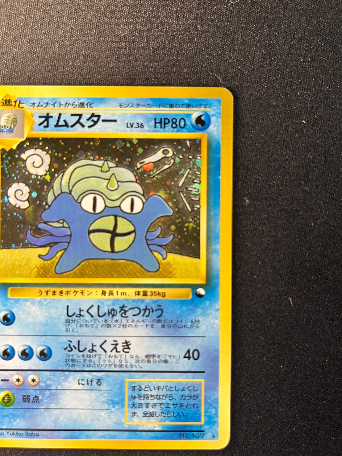 Omastar Masaki Vending Mail Promo Old Back [EX] (#181)