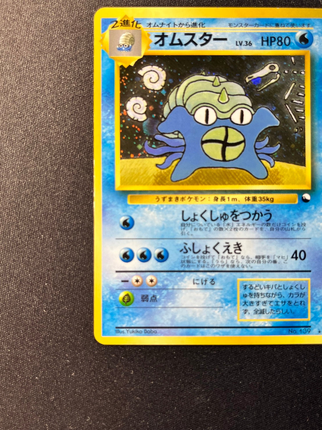 Omastar Masaki Vending Mail Promo Old Back [EX] (#181)