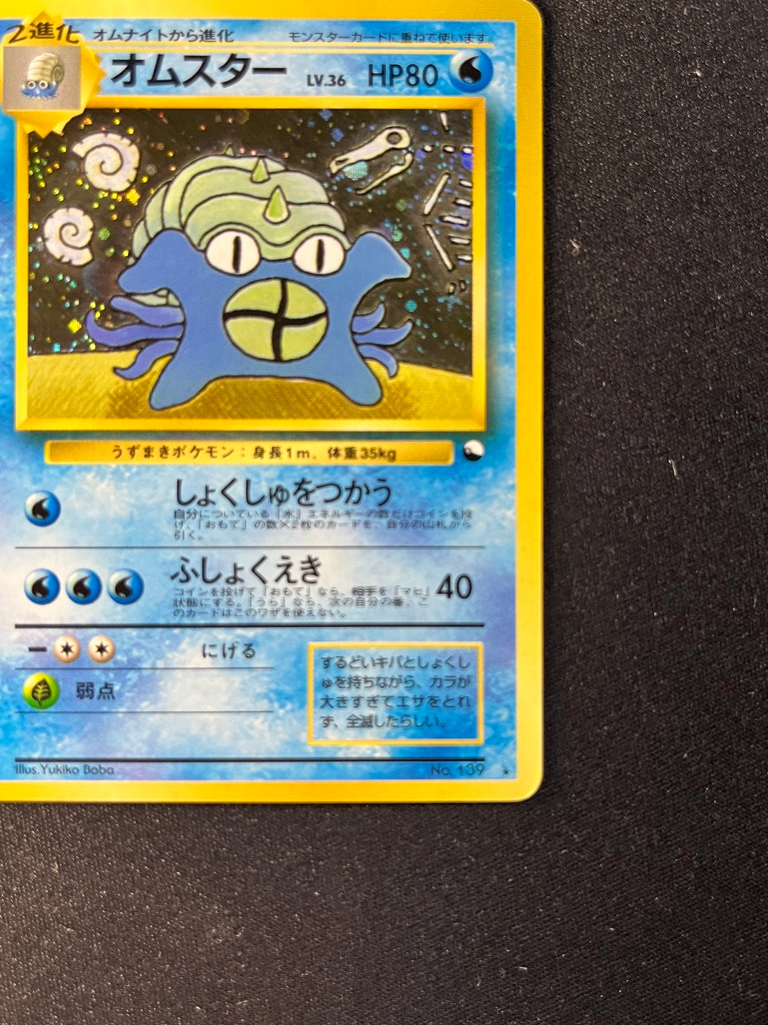 Omastar Masaki Vending Mail Promo Old Back [EX] (#181)