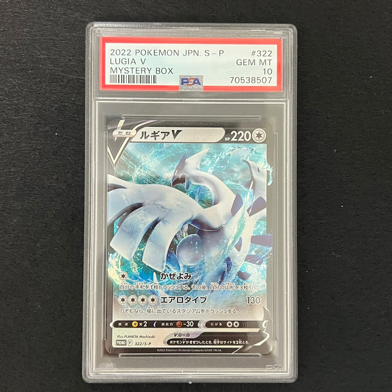 [PSA 10] Lugia V 322/S-P Mystery Box [GEM MT] (#57)