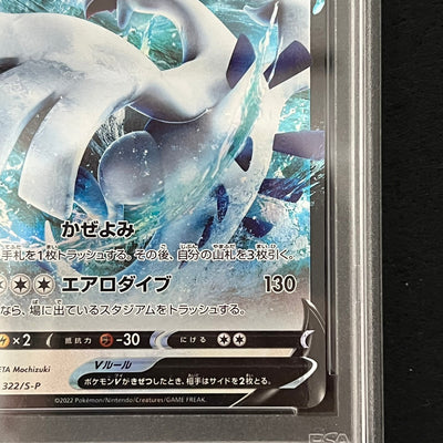 [PSA 10] Lugia V 322/S-P Mystery Box [GEM MT] (#57)