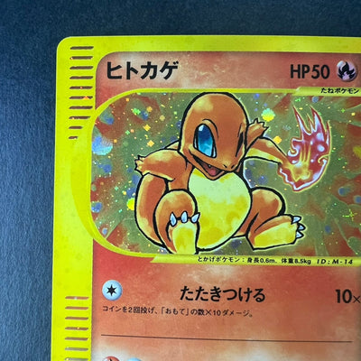 Charmander 004 018 E-Series McDonald's Promo [EX+] (#59)