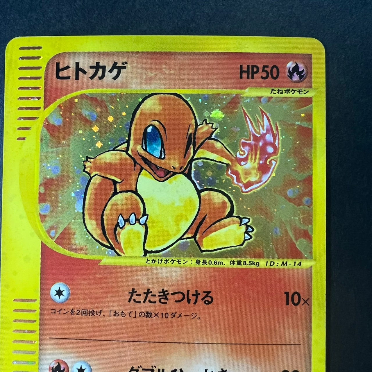 Charmander 004 018 E-Series McDonald's Promo [EX+] (#59)