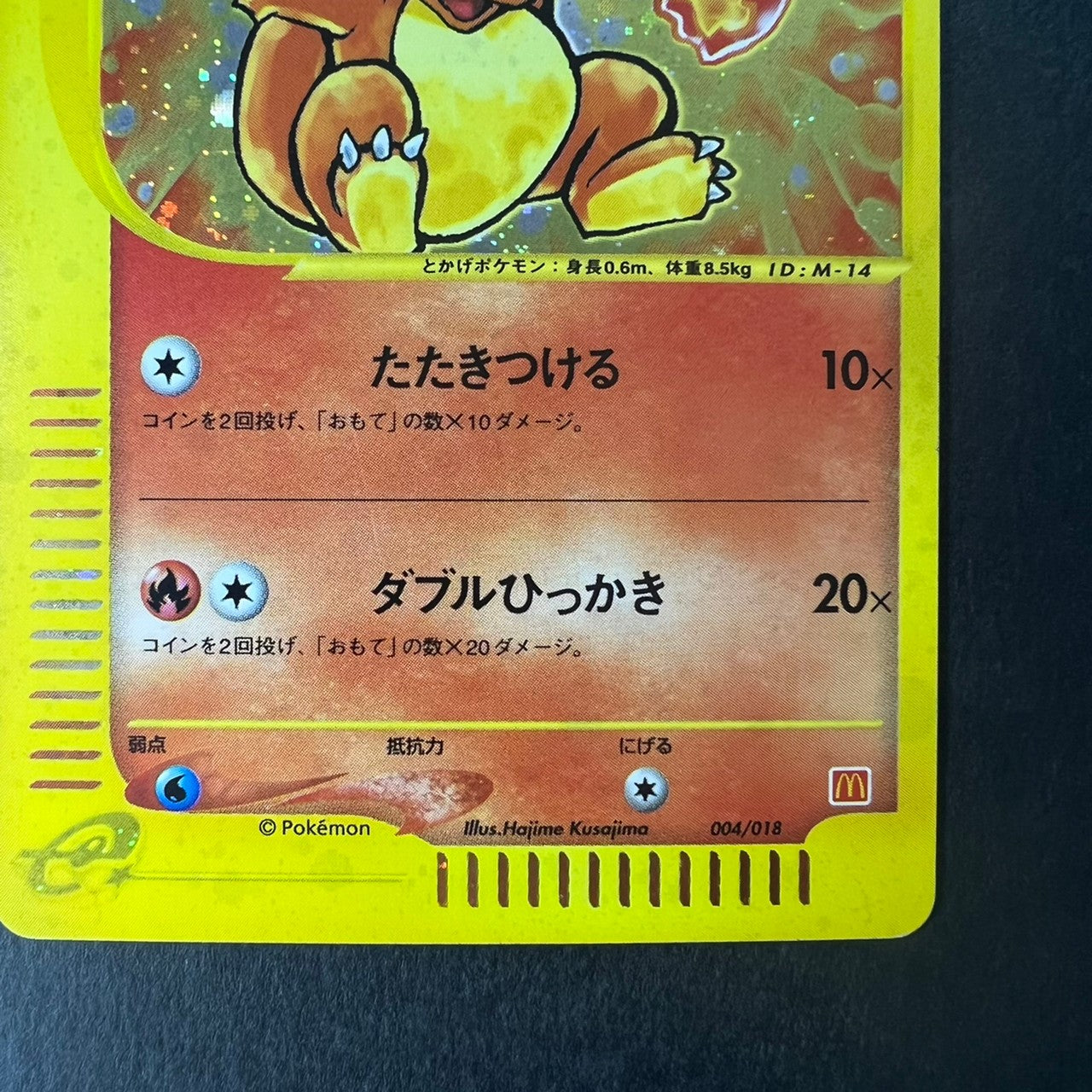 Charmander 004 018 E-Series McDonald's Promo [EX+] (#59)