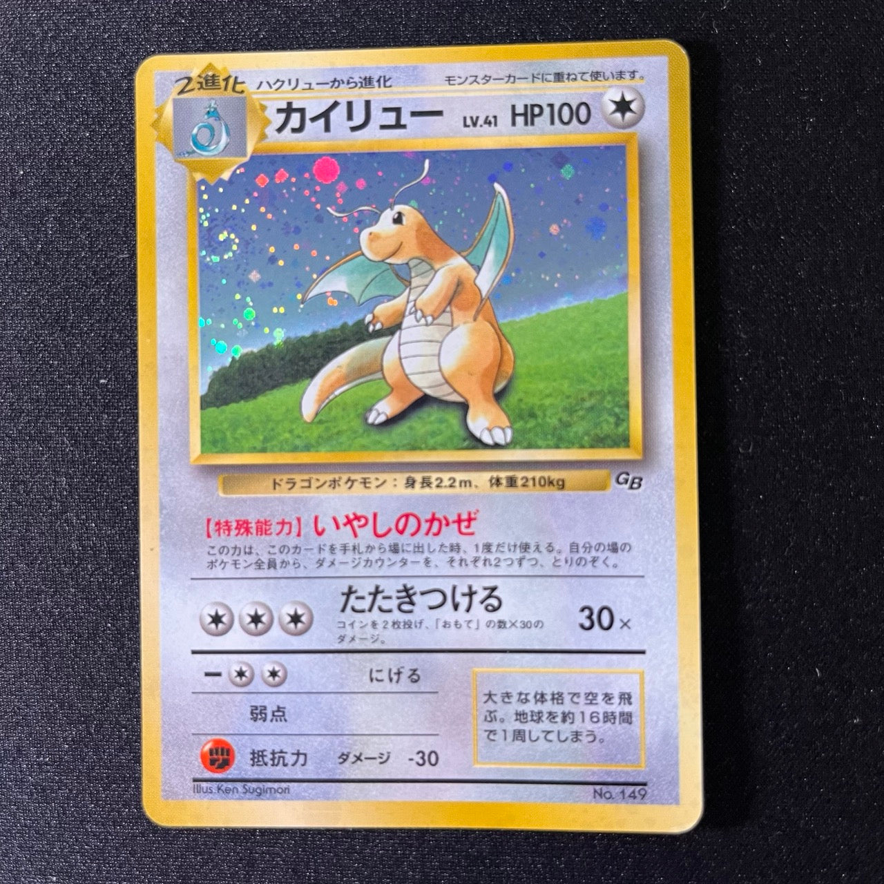 【✅Reserve Price⤵︎】 [Swirl] Dragonite 149 Limited GB Promo Holo [LP] (#62)