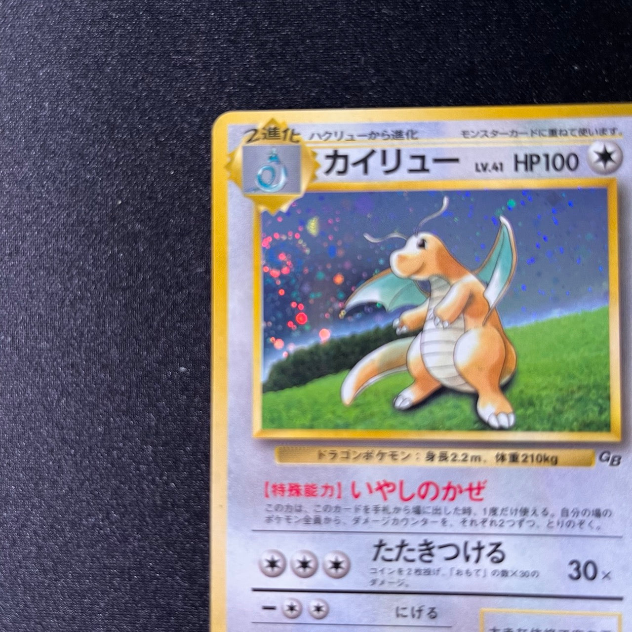 【✅Reserve Price⤵︎】 [Swirl] Dragonite 149 Limited GB Promo Holo [LP] (#62)